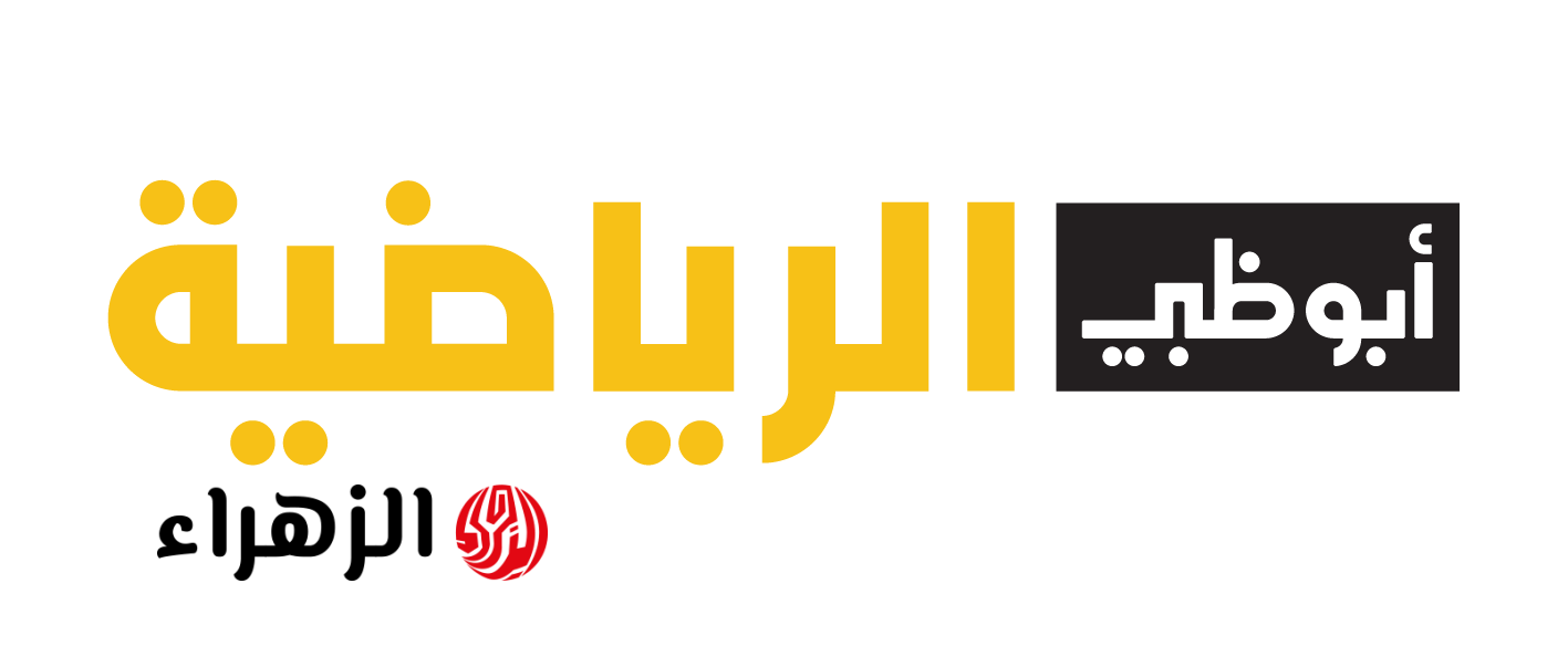 تردد قناة أبو ظبي الرياضية الجديد 2026 على نايل سات بجودة HD لمتابعة أقوى البطولات