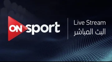 جارية حالا.. تردد قناة أون سبورت بلس وماكس ON Sports Max – Plus الناقلة لمباراة الأهلي ضد إنبي – الزمالك ضد سموحة بجودة HD