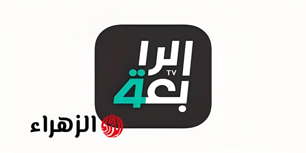 تردد قناة الرابعة الرياضية العراقية 2026 على نايل سات وعرب سات HD