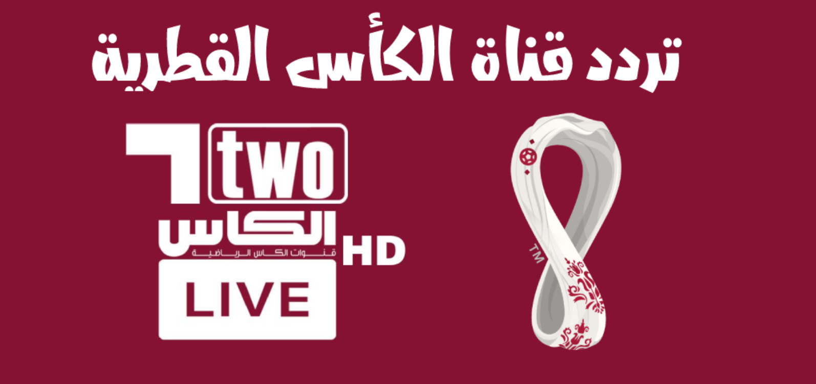 الشوط الثاني بصوت سمير المعيرفي.. تردد قناة الكأس Alkass Five HD 5 الناقلة لمباراة النصر ضد غامبا بجودة HD