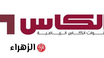 تردد قناة الكأس الجديد 2026 لمتابعة البطولات بجودة HD على نايل سات