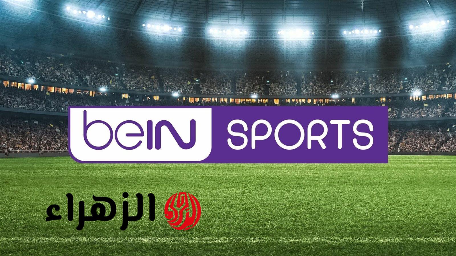 مباراة فيسيل كوبي ضد الأهلي السعودي.. تردد قناة بي إن سبورت Bein Sports HD 1 على نايل سات وعربسات 2026
