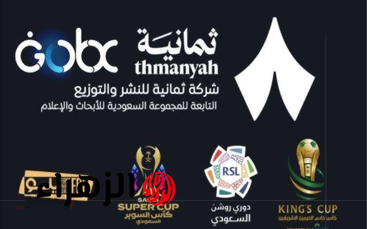 تردد قناة ثمانية 2026 نايل سات وعرب سات بجودة FHD