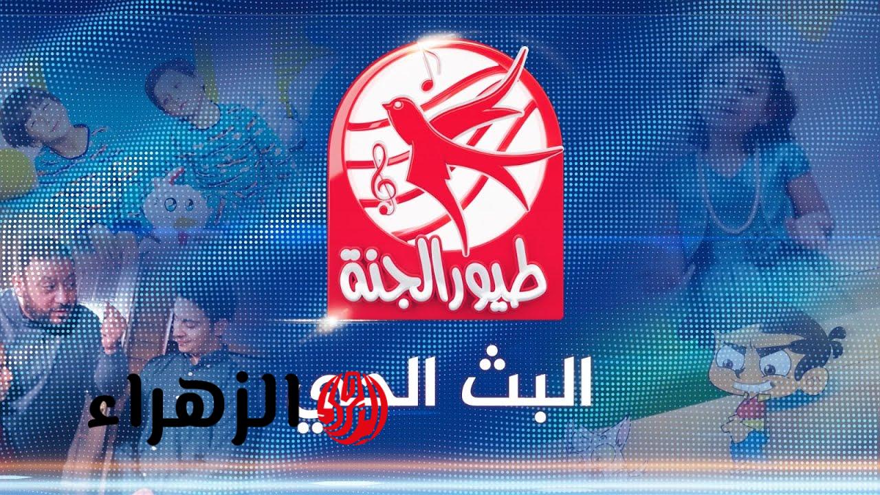 تردد قناة طيور الجنة 2026 الأكثر شعبية على نايل سات