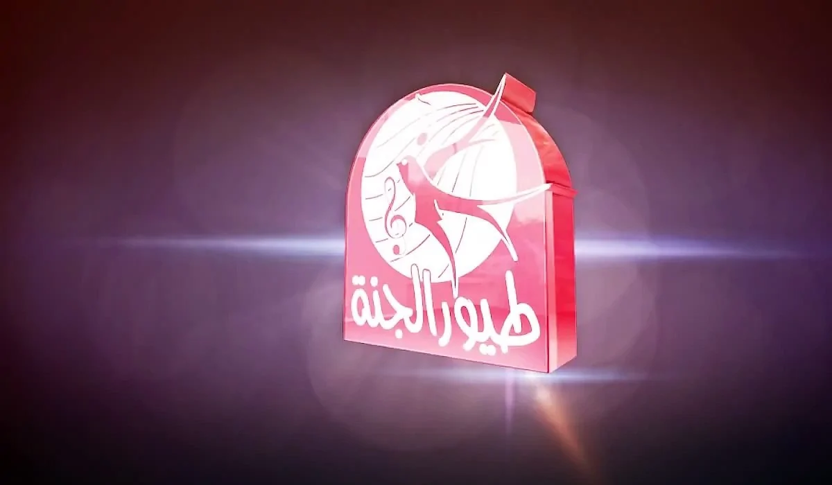 تردد قناة طيور الجنة 2026 على نايل سات بعد التحديث الأخير