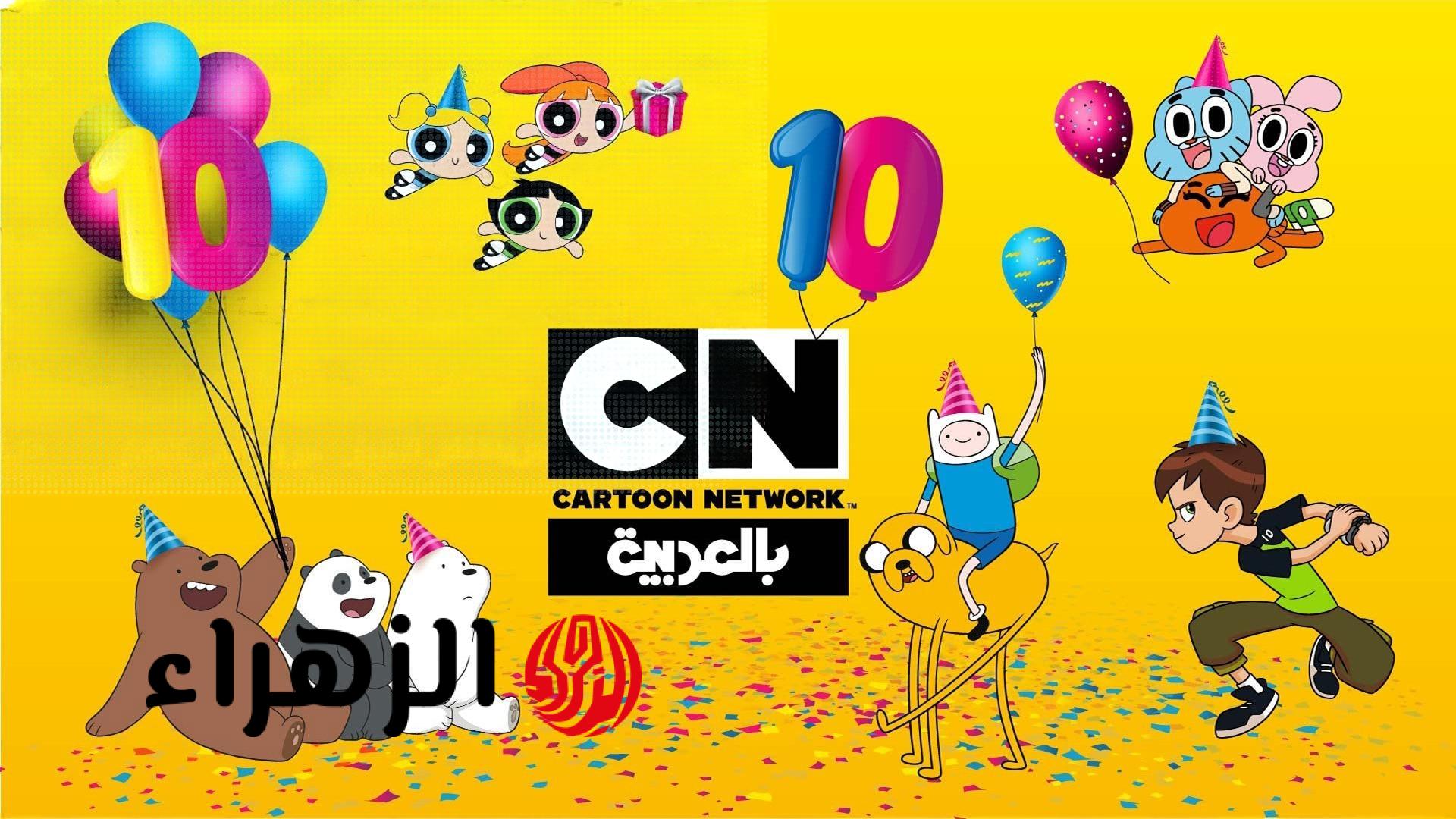 تردد قناة كرتون نتورك CN NETWORK الجديد بجودة عالية 2026