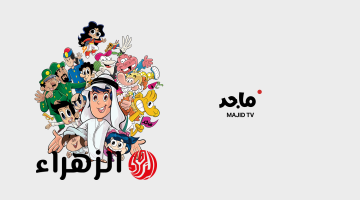 تردد قناة ماجد للأطفال 2026 على نايل سات وعرب سات بجودة HD