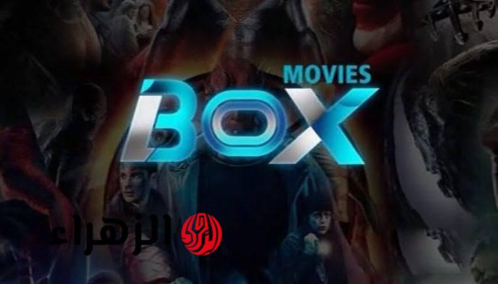 تردد قناة موفي بوكس 2026 لمشاهدة الأفلام بجودة HD