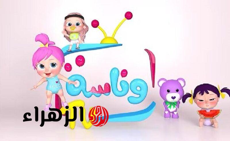 تردد قناة وناسة بيبي 2026 على نايل سات بجودة HD وطريقة الضبط