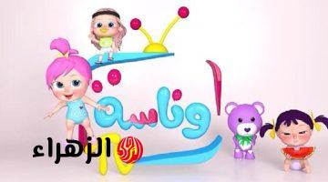 لولو صارت شرطية.. تردد قناة وناسة للأطفال على نايل سات وعرب سات وتابع أقوي مغامرات لولو المرحة 2026