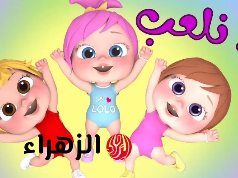 تردد قناة وناسة بيبي الجديد 2026 بجودة HD بدون تقطيع