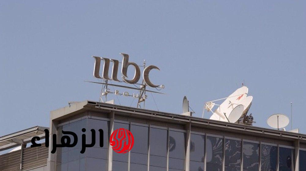 تردد قنوات MBC الجديد 2026 نايل وعرب سات بجودة HD الآن
