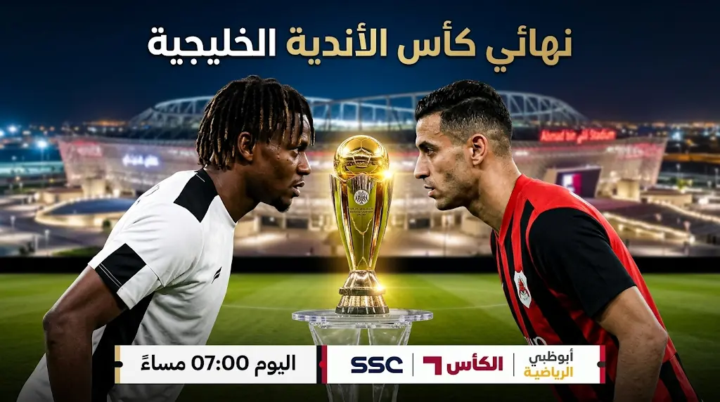 Al-Shabab vs Al-Rayyan: الآن مباراة الشباب السعودي والريان القطري في نهائي دوري أبطال الخليج على قناة أبو ظبي الرياضية Extra مجــانــاً ببــلاش