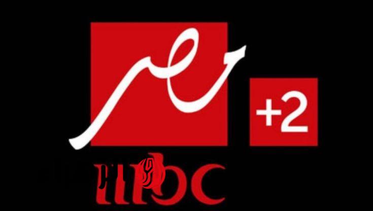 تعرف على تردد قناة ام بي سي مصر 2 الأحدث لمتابعة نهائي الكأس 2026