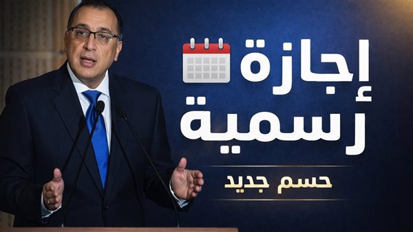 تفاصيل الإجازات الرسمية في أبريل وتعطيل البنوك المصرية وإجازة الأحد للموظفين والطلاب تقتصر علي الاقباط