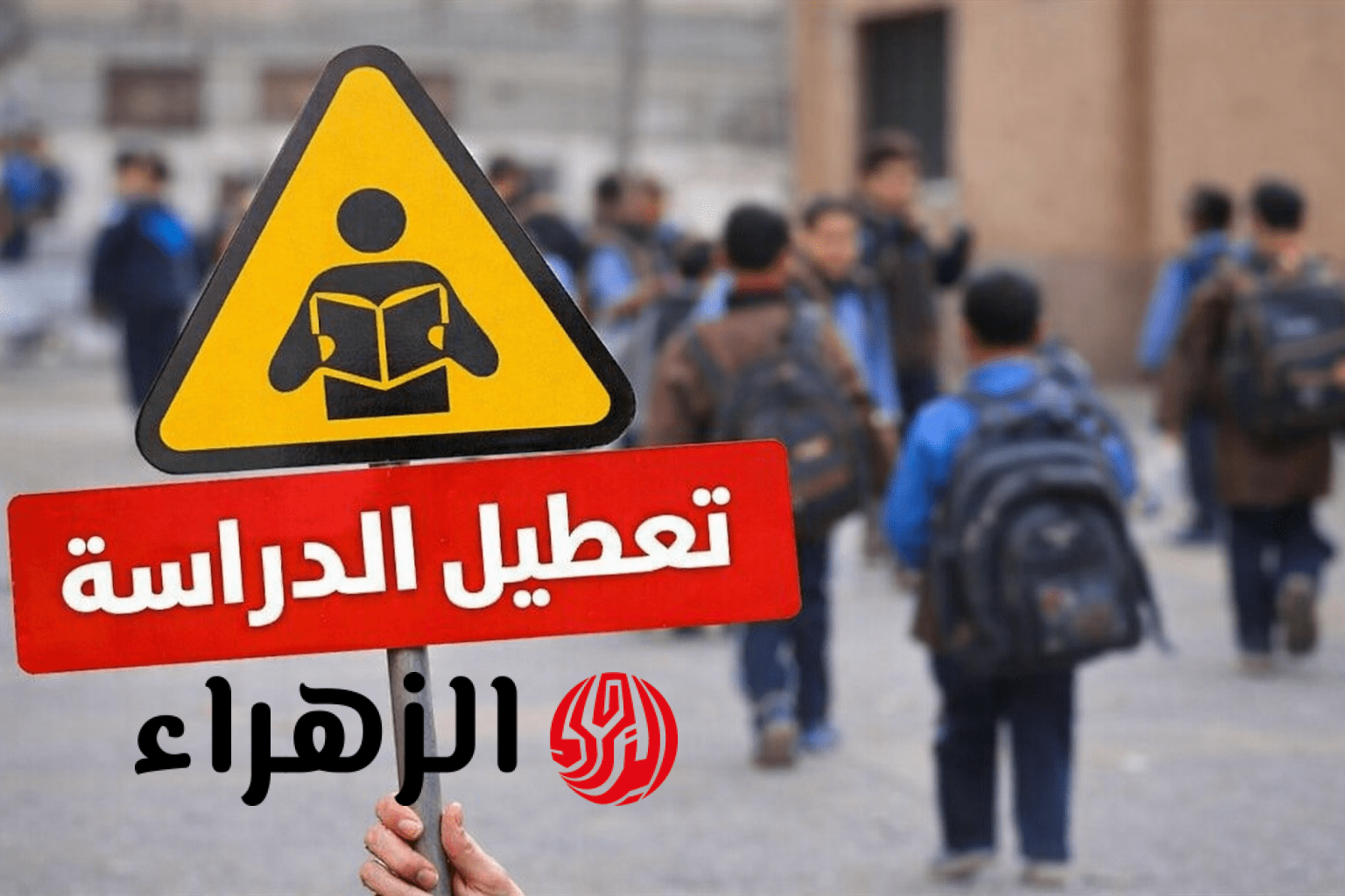 “اجازة ولالا؟؟”.. حقيقة تعطيل الدراسة في مصر يومي الاربعاء والخميس في كل المدارس.. التعليم توضح