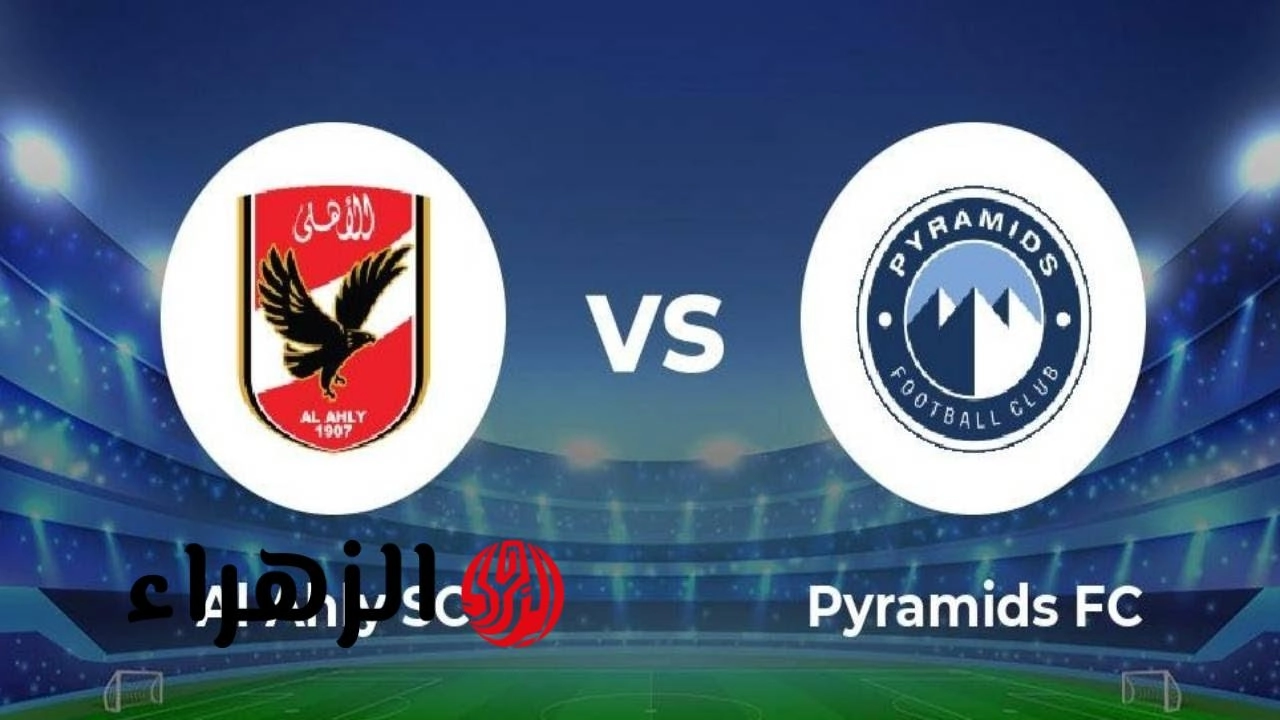 ماتش الاهلي وبيراميدز الان في الدوري المصري: تردد قناة أون سبورت الجديد ON Sports HD 1 الناقلة لمباراة الأهلي ضد بيراميدز