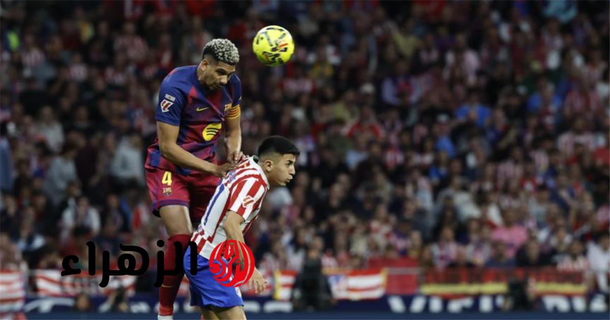 سبب استبدال رونالد أراوخو خلال مباراة برشلونة وأتلتيكو مدريد بالدوري الإسباني