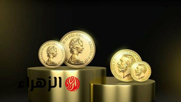 سعر الجنيه الذهب يواصل الهبوط في مصر اليوم الخميس