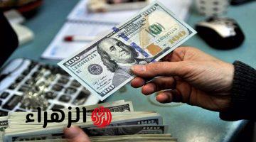 هبوط مفاجئ يضرب سعر صرف الدولار اليوم داخل البنوك.. شوف وصل كام