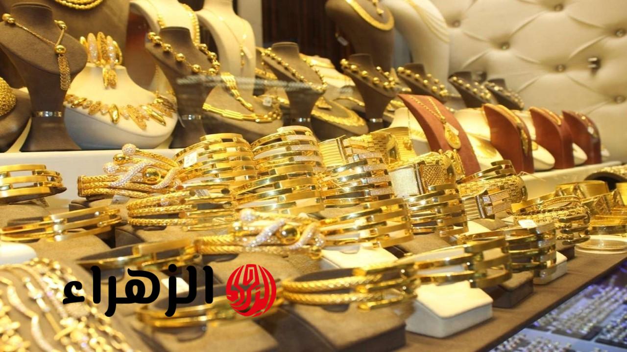 شكد وصل؟.. سعر مثقال الذهب اليوم في العراق عيار 21 الإثنين 27 أبريل 2026