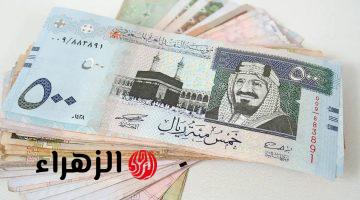 بكام الان.. مفاجأة في سعر الريال السعودي اليوم الخميس 30 أبريل 2026 داخل البنوك المختلفة للبيع والشراء