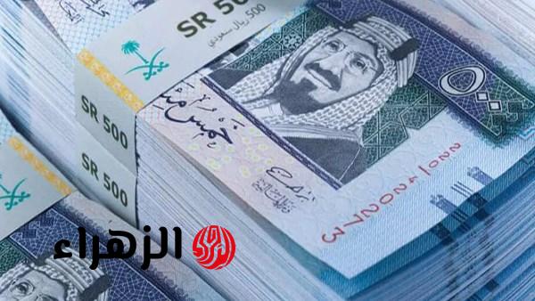 سعر الريال السعودي اليوم مقابل الجنيه المصري الأربعاء 15-4-2026.. تحديث منتصف التعاملات بالبنوك