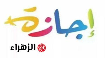 شم النسيم 2026.. موعد الإجازة الرسمية
