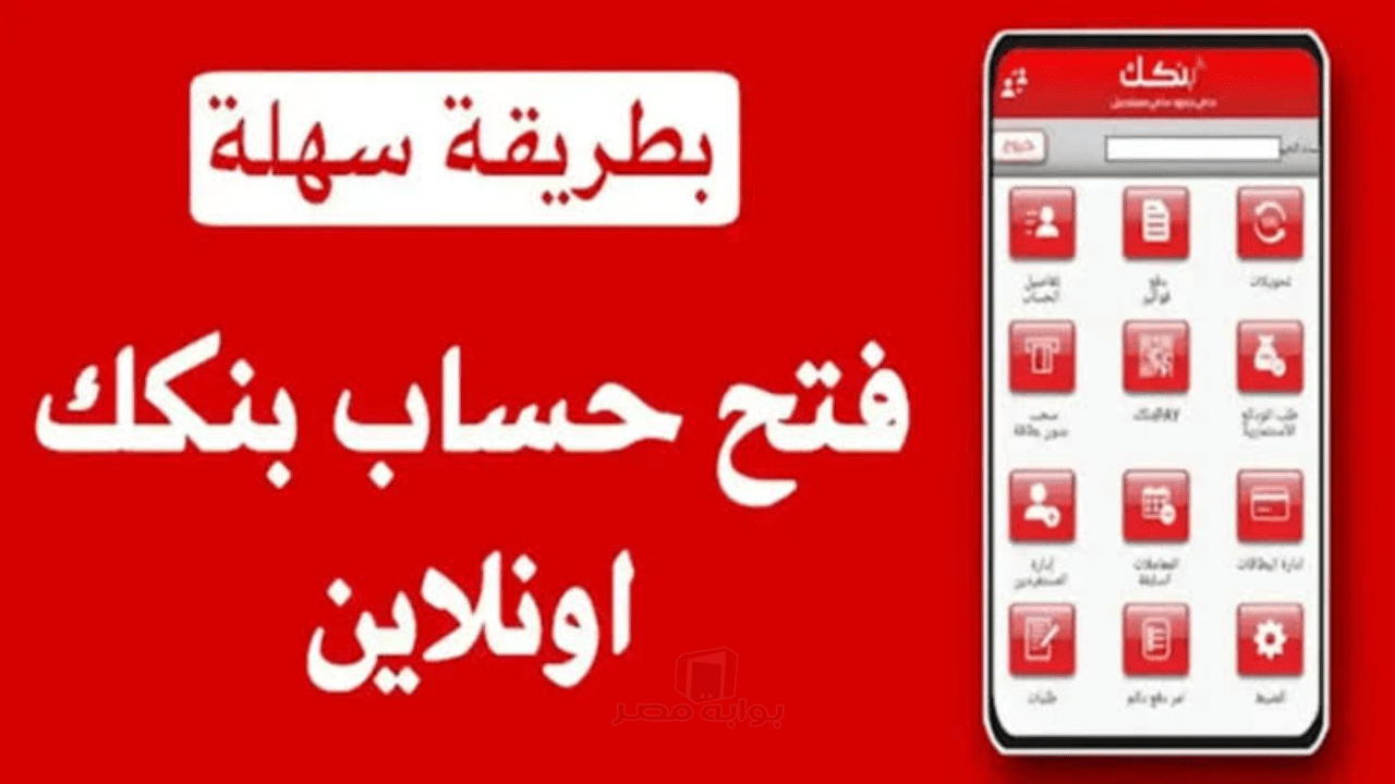 اون لاين يازول.. طريقة فتح حساب بنك الخرطوم online بخطوات بسيطة واهم الشروط