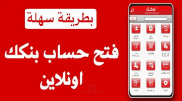 برابط مباشر.. طريقة فتح حساب بنك الخرطوم اون لاين بخطوات سهلة وبسيطة واهم النصائح
