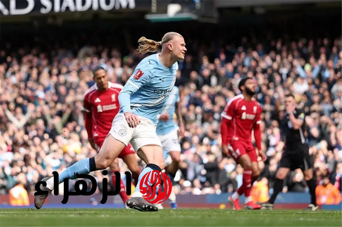 فيديو هالاند يسجل هدف مانشستر سيتي الأول أمام ليفربول بكأس الاتحاد الإنجليزي