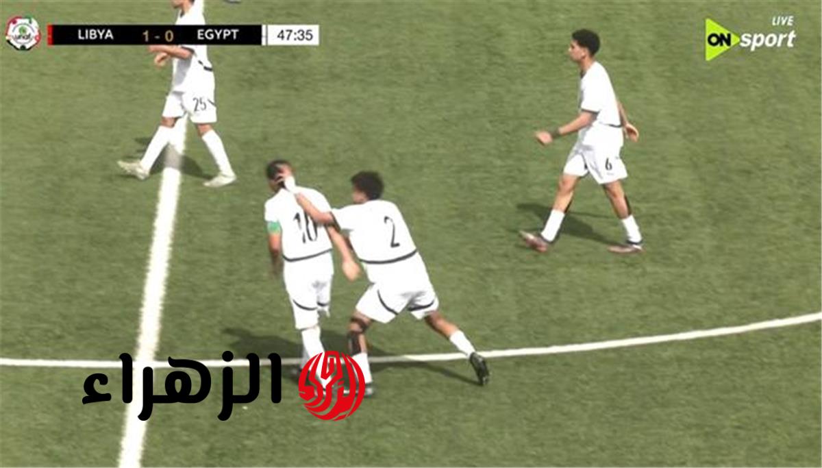 فيديو هدف أحمد صفوت في مباراة مصر وليبيا بتصفيات شمال إفريقيا للناشئين
