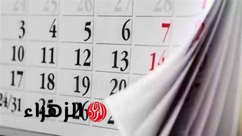 أولها إجازة شم النسيم.. قائمة العطلات الرسمية المتبقية في 2026