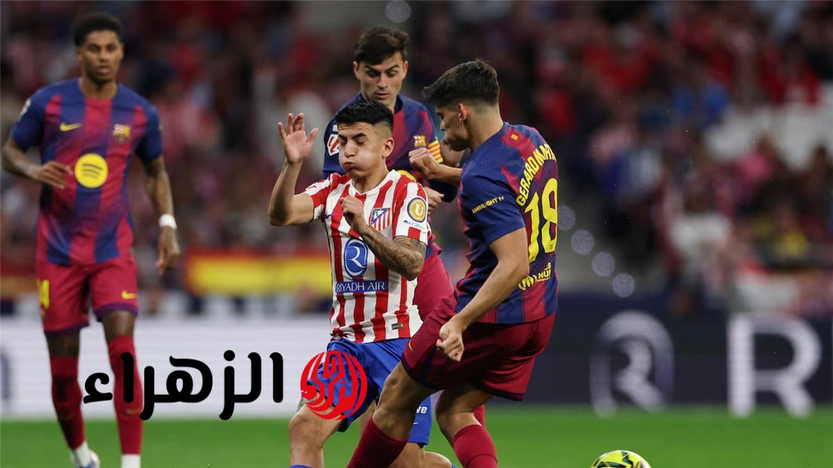 لجنة الحكام تقر بخطأ إلغاء طرد جيرارد مارتن بمباراة برشلونة وأتلتيكو مدريد