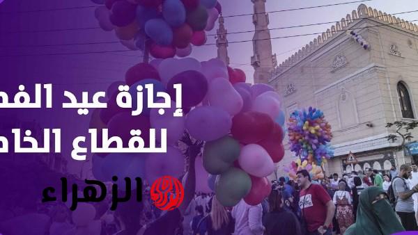 لو شغال في القطاع الخاص.. ازاي تاخد 5 أيام إجازة متواصلة خلال أبريل