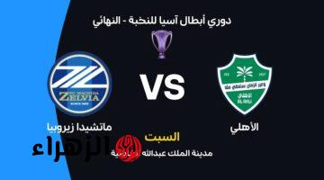 al-ahli vs machida .. ما هي القنوات الناقلة لمباراة الأهلي ضد ماتشيدا اليوم في دوري أبطال آسيا للنخبة 2026 والمعلق ؟ 