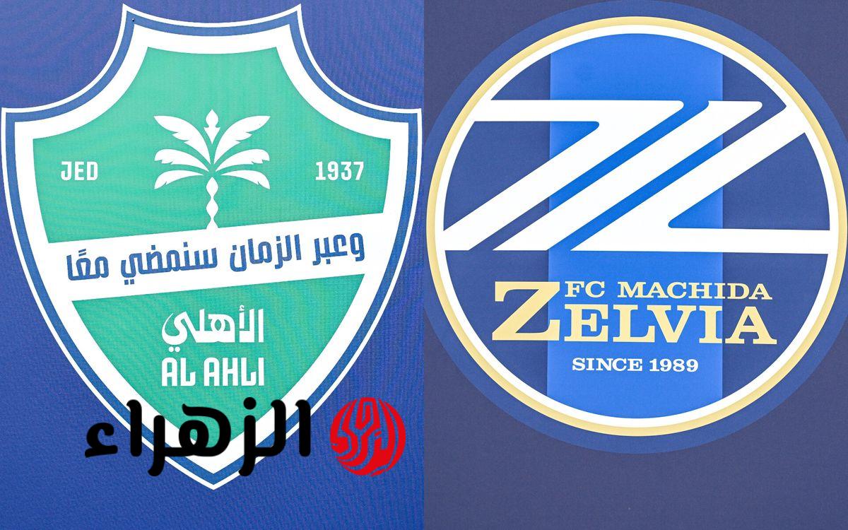 al-ahli vs machida zelvia.. موعد ومعلق مباراة الأهلي ضد ماتشيدا زيلفيا اليوم في نهائي دوري أبطال آسيا للنخبة 2026