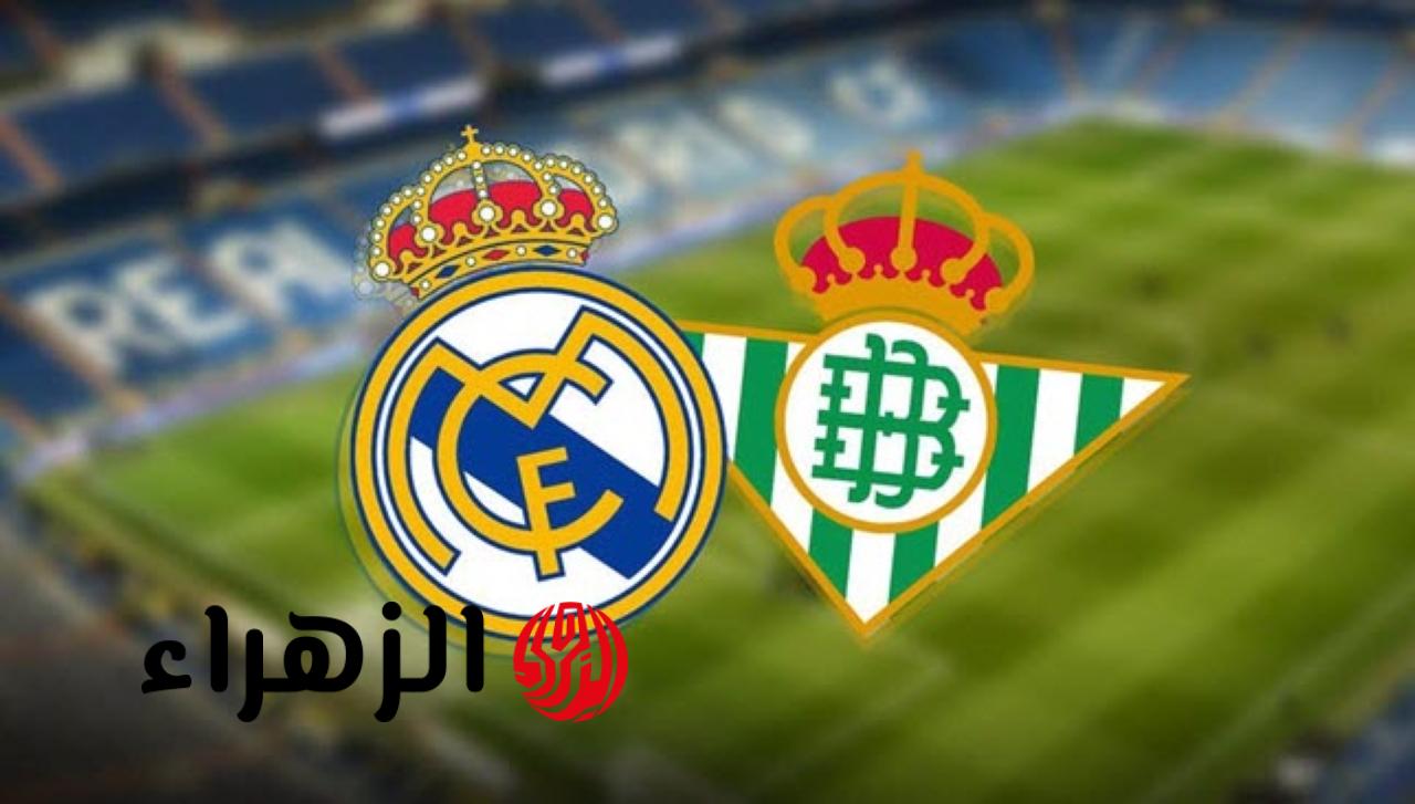 real betis vs real madrid: ملخص مباراة ريال بتيس ضد الريال اليوم في الدوري الإسباني 2026