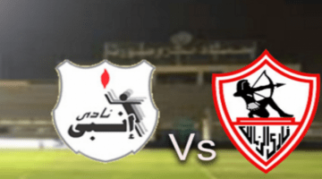 موعد مباراة الزمالك وإنبي القادمة في دوري نايل