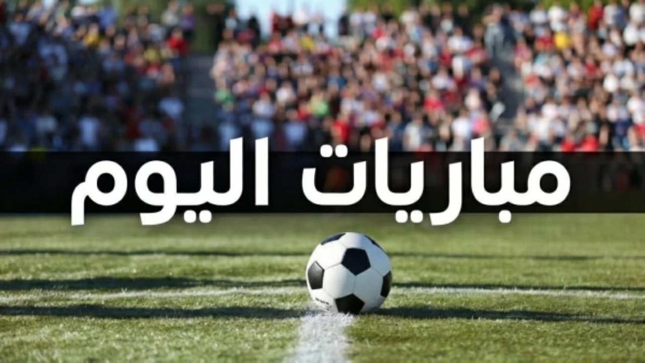 أبرزها باريس سان جيرمان ضد بايرن ميونخ.. جدول مباريات اليوم الثلاثاء 28 أبريل 2026 والقنوات الناقلة