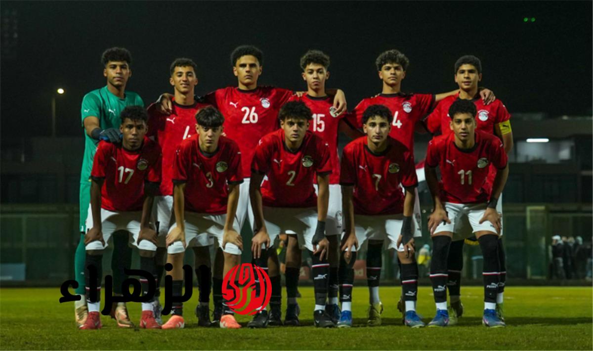 مجموعة منتخب مصر في كأس أمم إفريقيا للناشئين تضم المغرب وتونس وإثيوبيا
