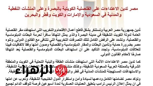 مصر تدين الاعتداءات على القنصلية الكويتية والمنشآت النفطية والمدنية في دول الخليج