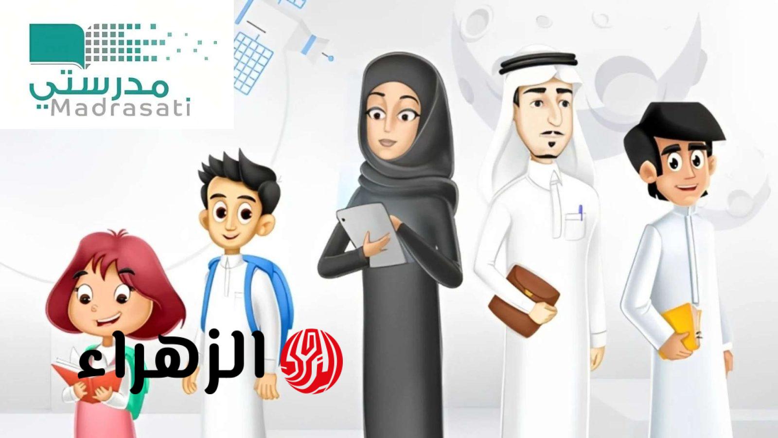 الان تفعيل رابط الدخــول منصة مدرستي sites.moe.gov.sa للتعلم عن بعد من خلال هذه الخطوات