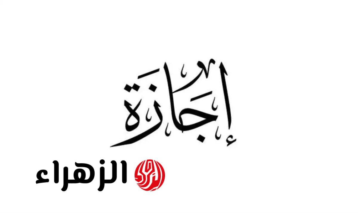 رسميًا.. موعد عودة المدارس بعد إجازة عيد الأضحى 1447 في السعودية للطلاب