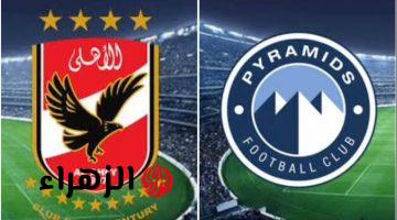 القنوات الناقلة لمباراة الأهلي وبيراميدز في الدوري المصري الممتاز 2026.. والموعد وجميع التفاصيل