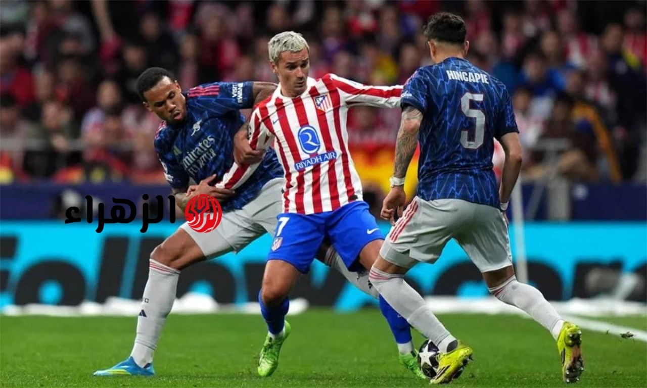 موعد مباراة الإياب بين آرسنال وأتلتيكو مدريد في دوري أبطال أوروبا