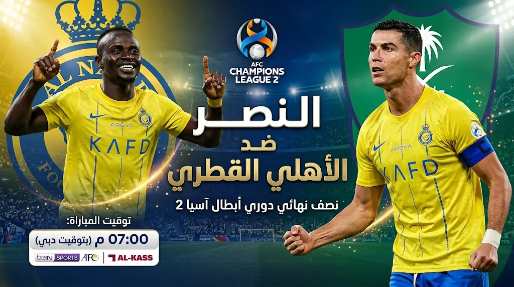Al-Nasr VS Al-Ahli: الآن مباراة النصر ضد الاهلي القطري على قنــاة الكــأس 5 في دوري أبطال آسيا بجــودة HD