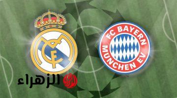 Real Madrid vs Bayern.. القنوات الناقلة لمباراة الريال ضد بايرن ميونخ اليوم في دور 16 من دوري أبطال أوروبا 2026