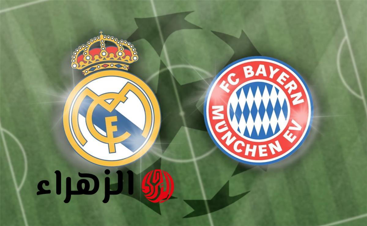 Real Madrid vs Bayern.. القنوات الناقلة لمباراة الريال ضد بايرن ميونخ اليوم في دور 16 من دوري أبطال أوروبا 2026