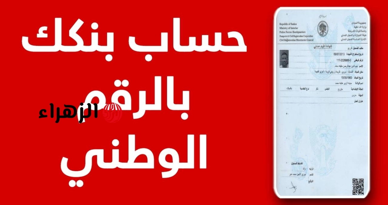 “الان” افتح حساب بنك الخرطوم 2026 لفتح حساب بنكك من موقع البنك الرسمي bankofkhartoum.com